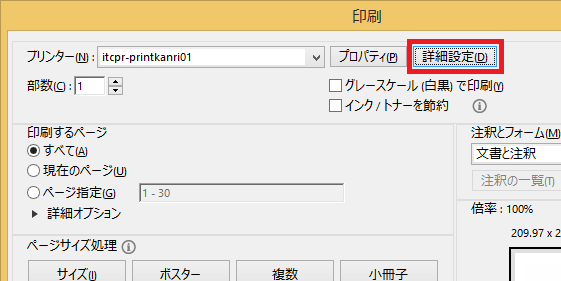 図書館のプリンタで Pdfを印刷する場合 白紙が混じる場合