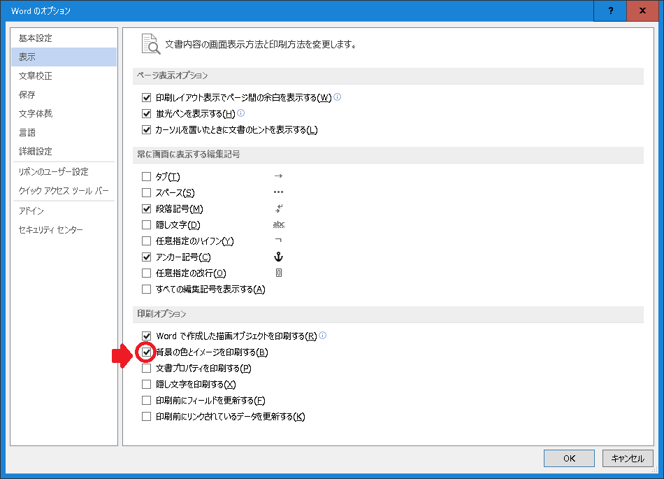 Wordで背景が印刷できない