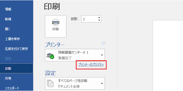 Wordで複数ページを1枚にまとめて印刷するとa3で印刷されない