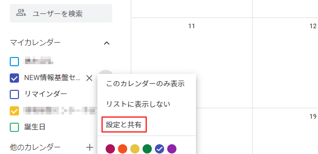 google_calendar9.png